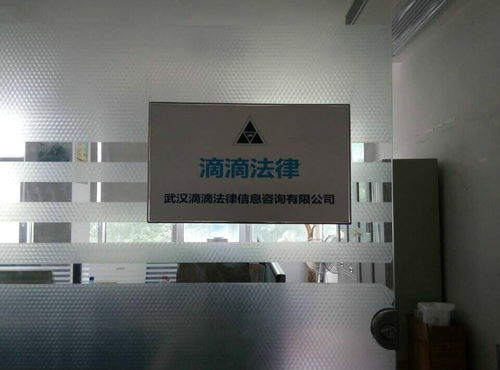 武汉滴滴法律信息咨询 专业、便捷的法律服务解决方案